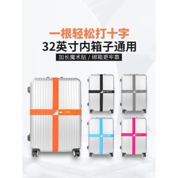 曦途行李箱捆綁帶十字打包帶旅行拉桿箱託運加固定魔術貼束收緊帶