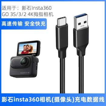 適用影石Insta360 GO 3S GO 3 GO 2拇指運動相機連電腦USB高畫質4K數據線高速傳輸線攝像機type-c充電線電源線