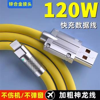 適用於蘋果14Pro數據線120W加粗神龍線13超級快充USB手機充電線鋅合金接頭機客線低溫充電不彈窗12不傷機