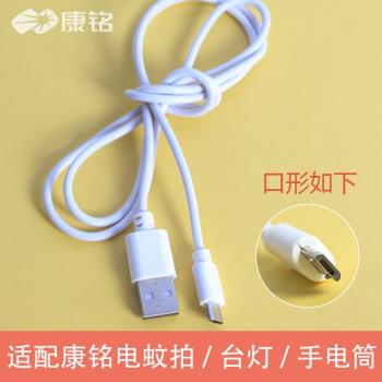 康銘電蚊拍充電線usb電源線器通用3831 3832 3838 3839 3852 3863