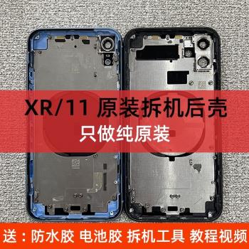 適用於蘋果XR原裝拆機殼中框iPhone11拆機後蓋後殼蘋果xr拆機殼