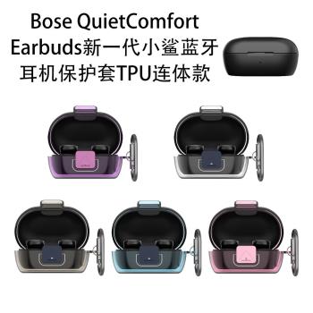 適用於Bose QuietComfort Earbuds新一代小鯊無線藍牙耳機保護套連體卡扣款簡約時尚個性創意男女款防摔防刮