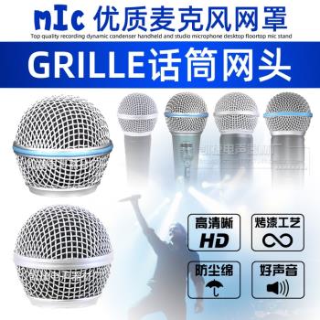 麥罩網頭適用SHURE舒爾SM58S無線麥克風Beta 58A有線話筒網罩咪頭