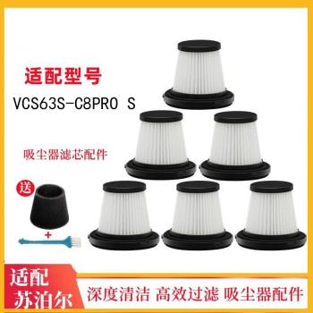 適家適用於蘇泊爾無線吸塵器配件VCS63S-C8 PRO S過濾芯海帕濾網