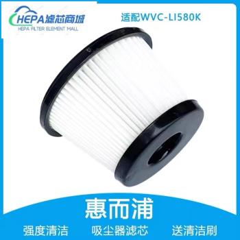 適配惠而浦無線吸塵器WVC-LI580K 580Y過濾網濾芯HEPA海帕配件