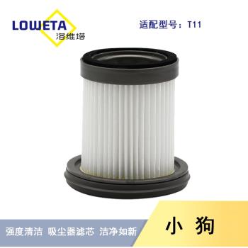 適配小狗家用手持無線吸塵器T11 Pro配件過濾網濾芯濾棉T11配件
