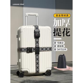 行李箱捆綁帶旅行拉桿箱包十字打包束緊帶加厚託運安全固定保護帶