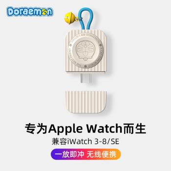 哆啦A夢通用手錶充電器AppleWatch10無線充電底座適用iwatch7代6/5/4/3/S9/S8智慧SE手錶便攜磁吸式底座ROCK