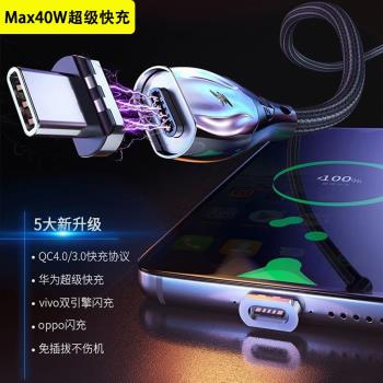 Type-C磁吸5A資料線適用於手機40W超級快充兼OPPO VIVO閃充充電線