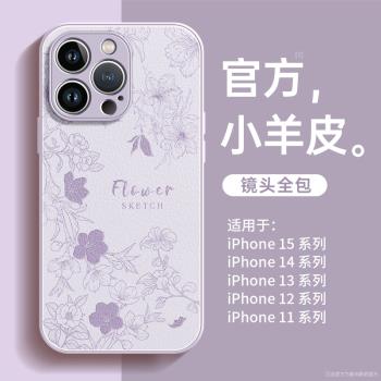 適用蘋果15手機殼2024新款iphone13高階感14爆款plus小羊皮15promax鏡頭全包12防摔套11女款x/xr小清新xsmax