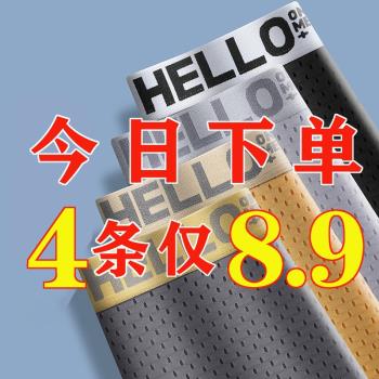 冰絲男士內褲男生涼感夏季薄款無痕純棉檔抗菌運動透氣四角短褲頭