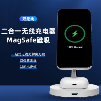 機基地Magsafe二合一磁吸支架磁吸無線充電器底座手機架懶人桌面立式磁吸無線充小夜燈底座快充配件架子貝爾