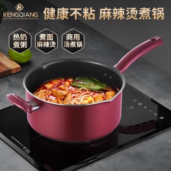 麻辣燙專用鍋商用不粘鍋湯鍋米線鍋燃氣電磁爐通用燙菜鍋煮面鍋
