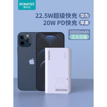 ROMOSS羅馬仕1萬毫安充電寶22.5W快充超薄小巧便攜迷你移動電源