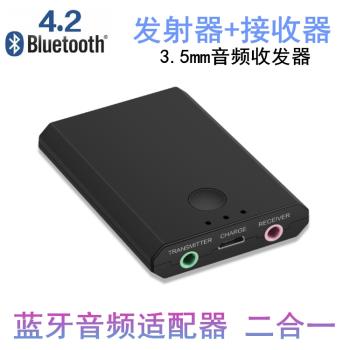 藍牙發射器音訊接收器二合一3.5mm電腦電視投影無線耳機5.0適配器