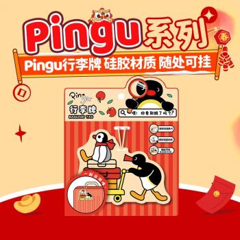 KKV新品Pingu系列行李箱掛牌旅行箱揹包行李飛機高鐵登記防丟吊牌