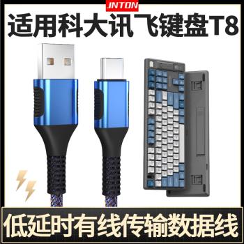 井拓 適用於科大訊飛T8無線鍵盤數據線 USB連電腦有線模式傳輸線T8星火版藍牙鍵盤充電線TYPE-C加長2米