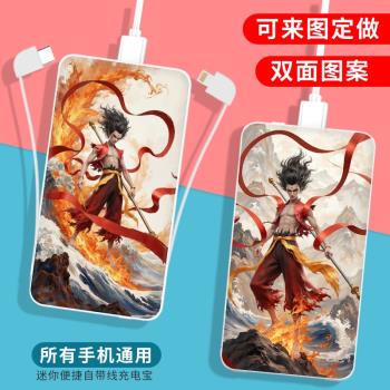 炫酷帥氣魔童哪吒充電寶自帶線10000毫安快充超薄1萬超大容量卡通潮流移動電源DIY手機平板通用便攜式網紅款