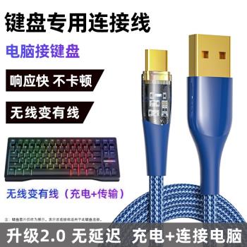 適用漫步貓YG108 H108 TK108機械鍵盤TYPE-C充電線連線USB電腦數據線RGB無線鍵盤變有線傳輸資料加長連接線
