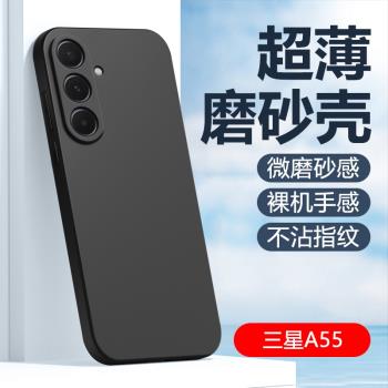 適用三星A55手機殼黑色A54磨砂軟殼Galaxy A53 5G保護套輕薄A52/A51防摔防汗防指紋耐臟簡約外殼