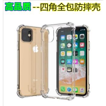 適用蘋果14 13四角12全包防摔手機殼iPhone11 Pro max XS矽膠套XR