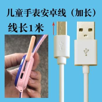 加長12mm兒童電話手錶充電器線V8數據線智慧手環手機充電線黑白色
