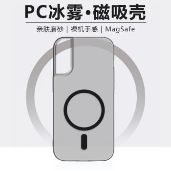 適用三星S21手機殼新款Galaxys21+冰霧磁吸s21ultra硬殼s21FE透明磨砂magsafe無線充電簡約保護套