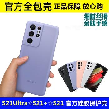 原裝三星s21ultra手機殼s21+保護殼液態矽膠s21u防摔手機套全包潮S21FE