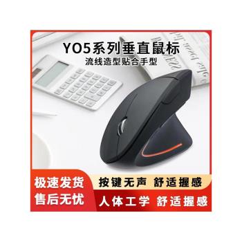 可充電垂直無線滑鼠 人體工學發光遊戲靜音光電藍牙鼠標