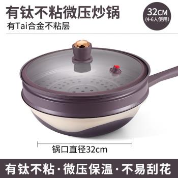 網紅鈦金不粘鍋微壓炒鍋少油煙蒸煮一體多功能炒菜鍋家用大容量鍋