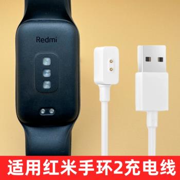 適用紅米手環2磁吸充電線小米原裝同款數據線Redmi3手錶充電器NFC版運動手環redmi band2通用磁吸快充線配件