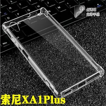 適用索尼XA1 Plus|G3412/G3426/G3416氣囊透明軟矽膠防摔手機殼套
