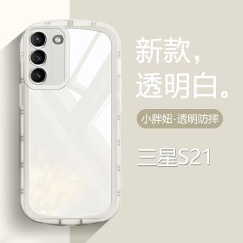 適用三星S21手機殼新款Galaxy S21+透明矽膠S21Ultra小胖妞SM-G9910鏡頭全包G9960保護套G9980氣囊防摔軟殼