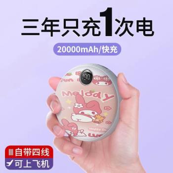 自帶四線20000毫安快充充電寶大容量美樂蒂學生移動電源小巧便攜
