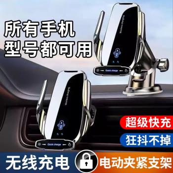 2024新款車載無線充電器導航汽車用手機支架高階全自動感應黑科技