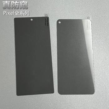 適用谷歌Google Pixel 9 8 Pro 9A 8A 7/7A/6/6A/5/3A/4/4A 5G防窺鋼化膜防偷窺手機膜5A防偷窺隱私保護膜XL