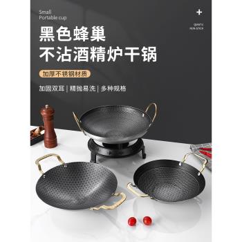 不粘幹鍋鍋具加厚不銹鋼商用小火鍋飯店酒店餐廳鍋仔酒精爐專用鍋