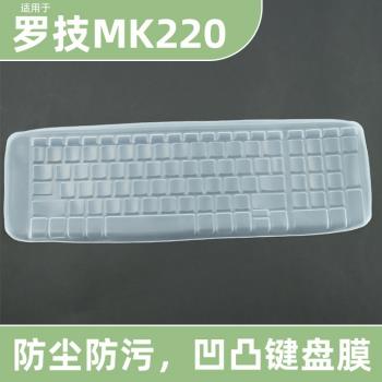 適用於Logitech羅技MK220無線鍵盤保護貼膜靜音矽膠透明墊防塵罩