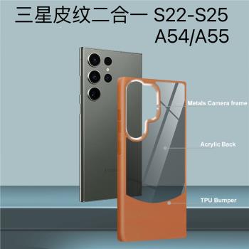 皮紋二合一適用三星S25新款手機殼S24plus全包防摔高階感S22/S23Ultra磁吸無線充三星A55全球版簡約小眾款殼