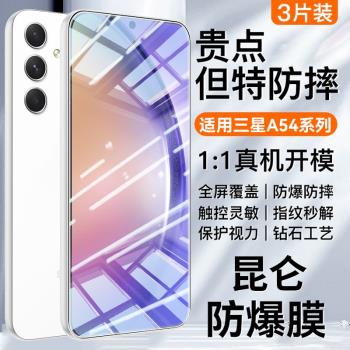 適用三星a54鋼化膜A53手機膜Galaxya70Galaxy防窺a55水凝膜抗摔藍光高畫質玻璃保護貼膜A51新A50防爆SA40a60/71