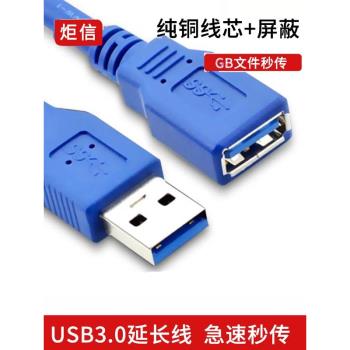 高速 USB3.0 延長線 公對母 USB高速資料傳輸線連接線 1米1.5 3米