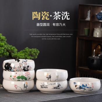 大號陶瓷茶洗有蓋水洗家用小號水盂筆洗茶具配件特大洗茶杯盆器皿