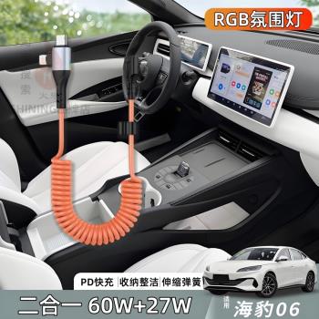 適用比亞迪海豹06dmi車載前後排充電線伸縮彈簧數據線60W二合一PD快充Type-C