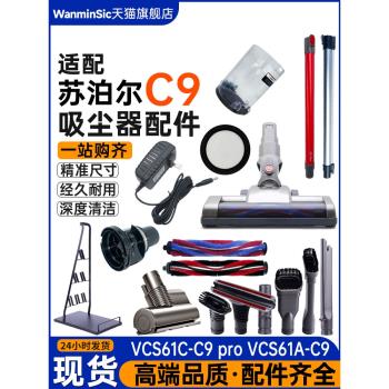 適配蘇泊爾無線吸塵器配件VCS61C-C9pro電動地刷VCS61A-C9充電器
