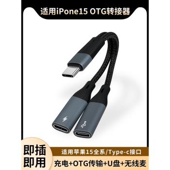 Typec一分二雙母口OTG轉介面PD60W快充適用博雅BOYA mini/BOYALINK無線麥克風接收器二合一充電轉換口TPC配件