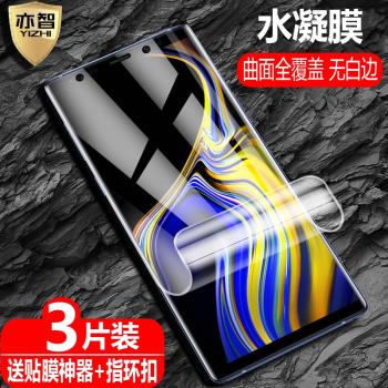 適用三星Galaxy Note9水凝膜SM-N9600全屏覆蓋Note8防爆量子膜SM-N9500曲面全包高畫質抗指紋防藍光保護軟貼