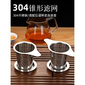 茶漏茶葉過濾器濾茶泡茶神器茶隔茶濾茶杯濾網茶包不銹鋼濾器杯網