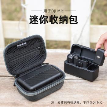 Sunnylife適用於DJI MIC收納包無線麥克風便攜保護盒防摔耐磨配件