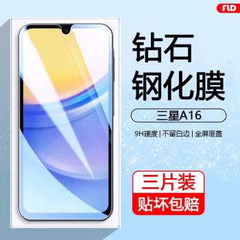 適用三星a16鋼化膜全屏覆蓋新款Galaxy A16高畫質手機膜A06防指紋SamsungA16護眼抗藍光a06防摔防爆保護貼膜