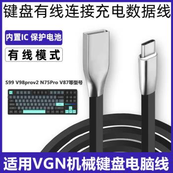 適用VGN S99 V98 N75 Pro V87機械鍵盤USB電腦連接線Typec充電線VXE75客製化無線鍵盤變有線數據線電源線配件